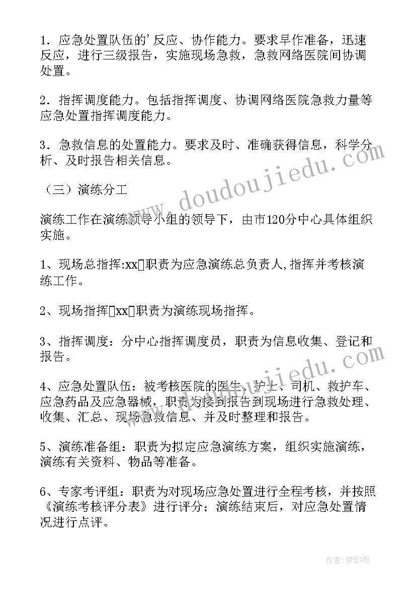 卫生应急六进活动总结 应急演练工作计划(优质6篇)