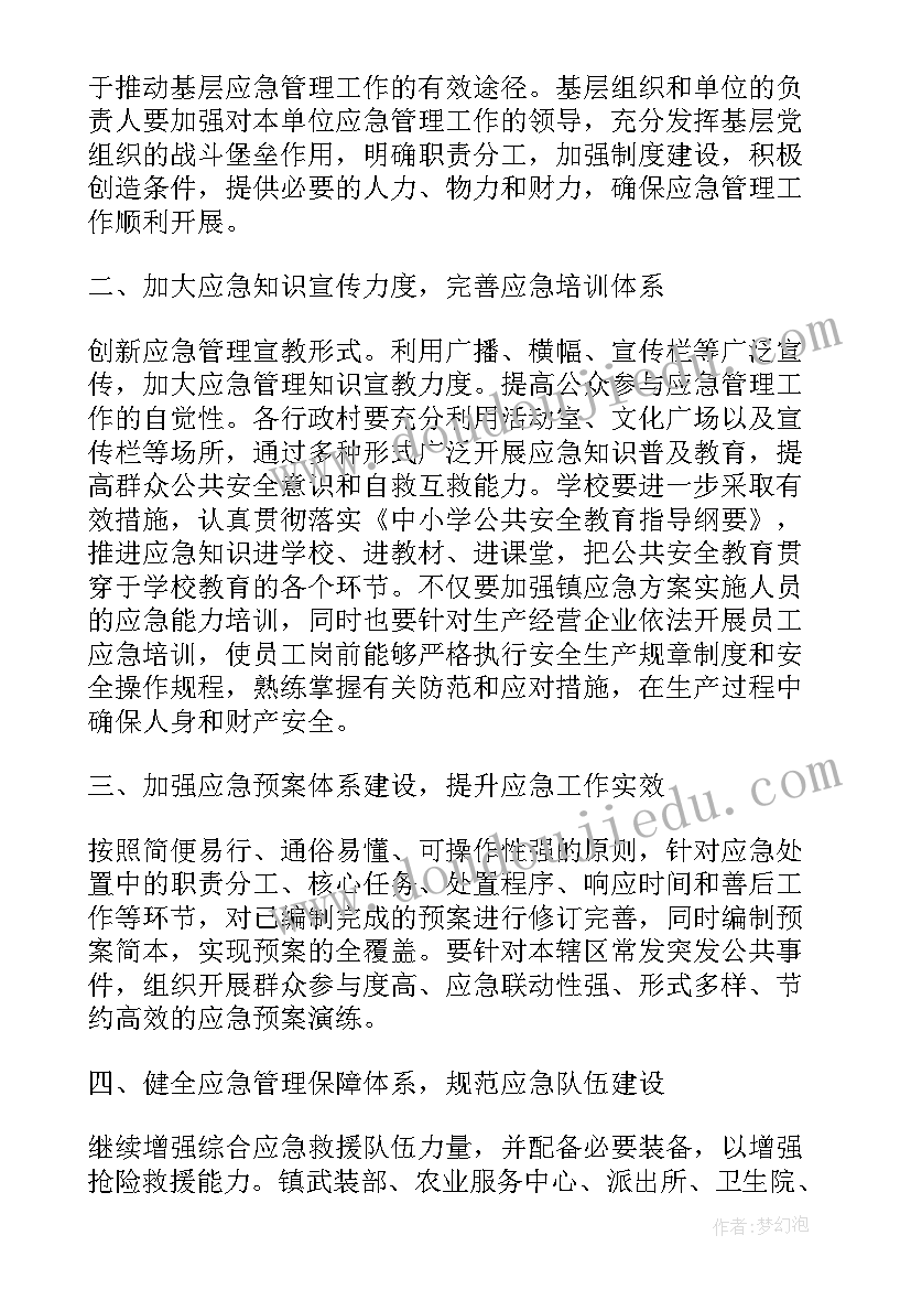 卫生应急六进活动总结 应急演练工作计划(优质6篇)