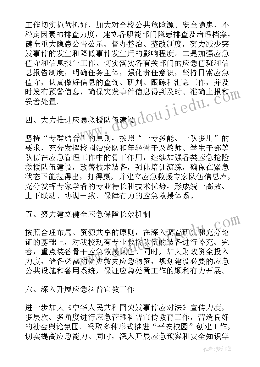 卫生应急六进活动总结 应急演练工作计划(优质6篇)