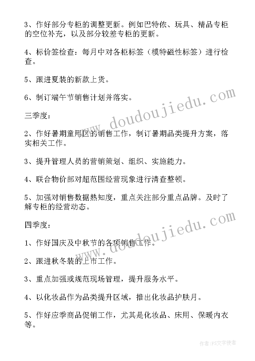 2023年商场企管部工作计划和目标(精选7篇)