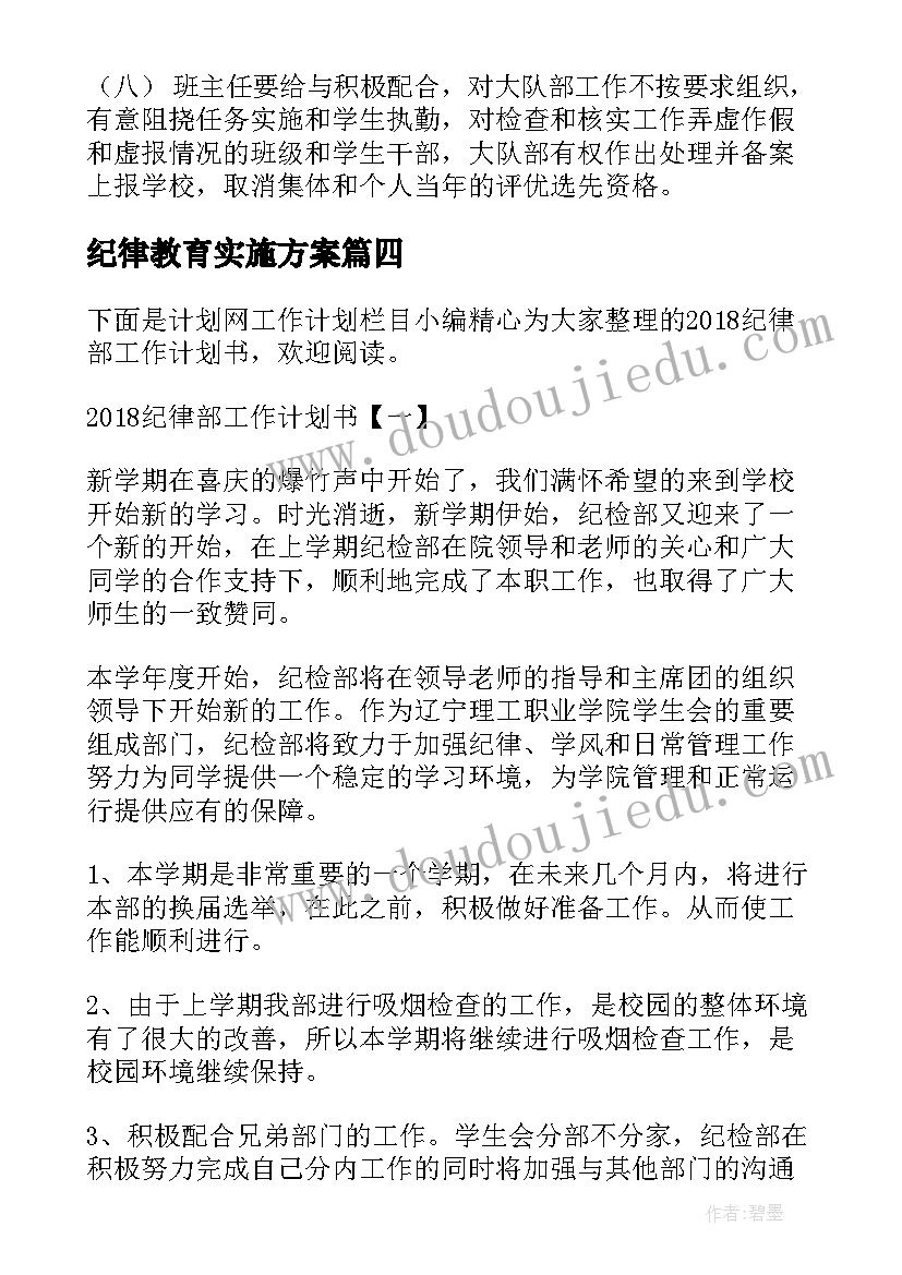 纪律教育实施方案(优秀6篇)