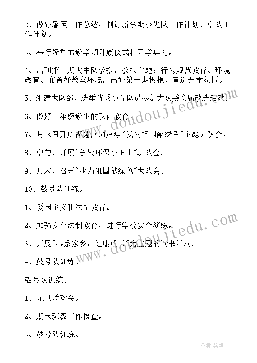 最新安排工作计划需要哪些内容 工作计划安排(优秀10篇)