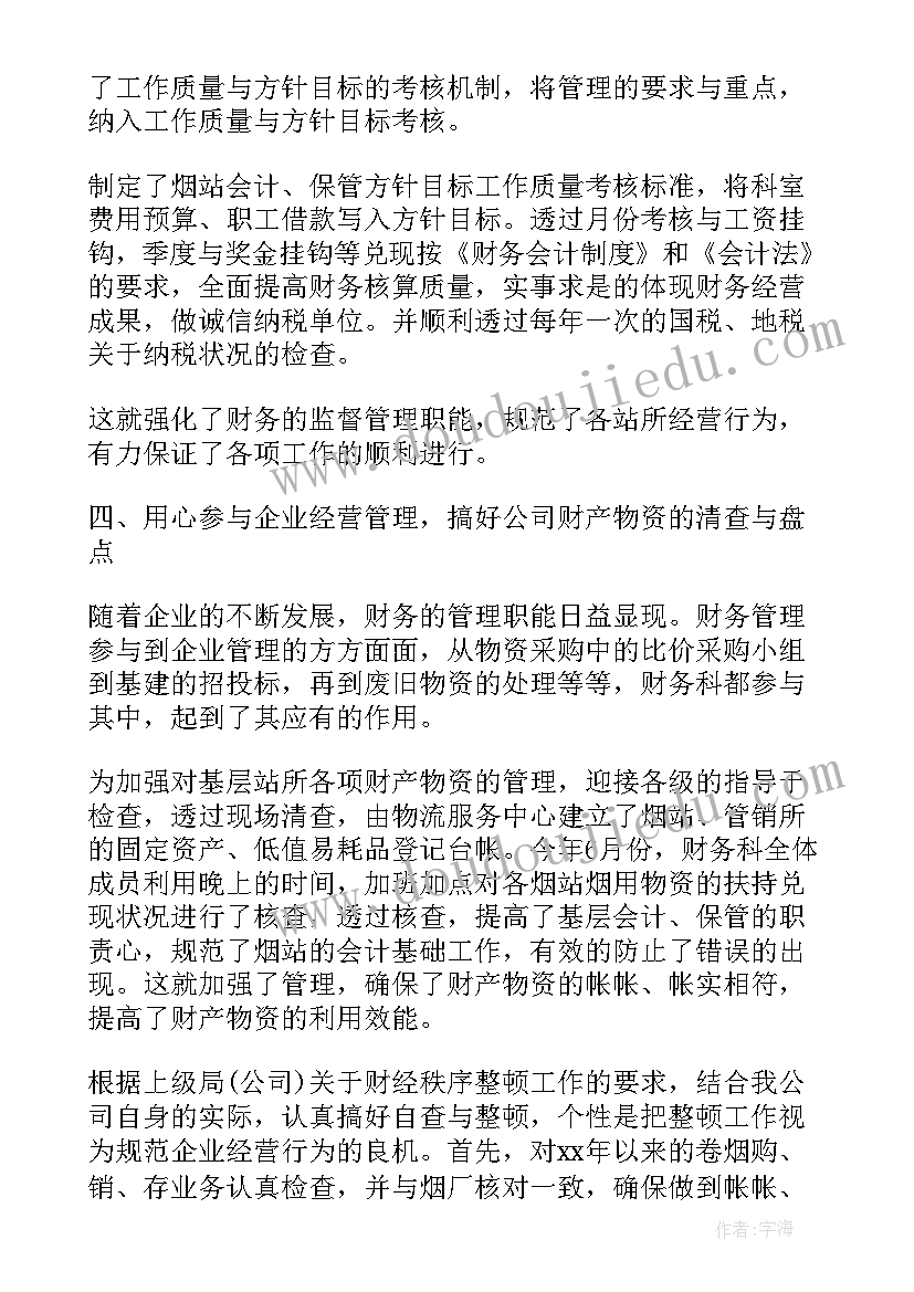 2023年财务税务人员工作计划 财务人员工作计划(大全9篇)