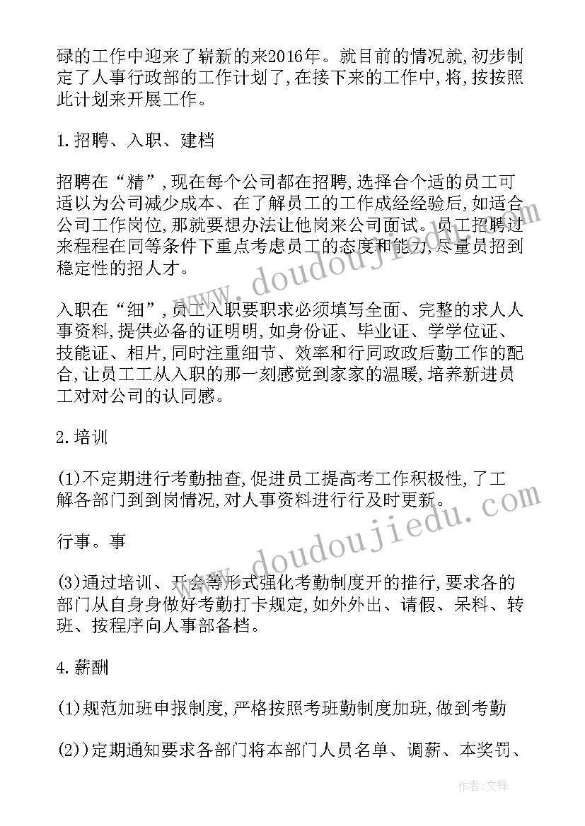 担保公司部门工作计划 公司部门工作计划(通用9篇)