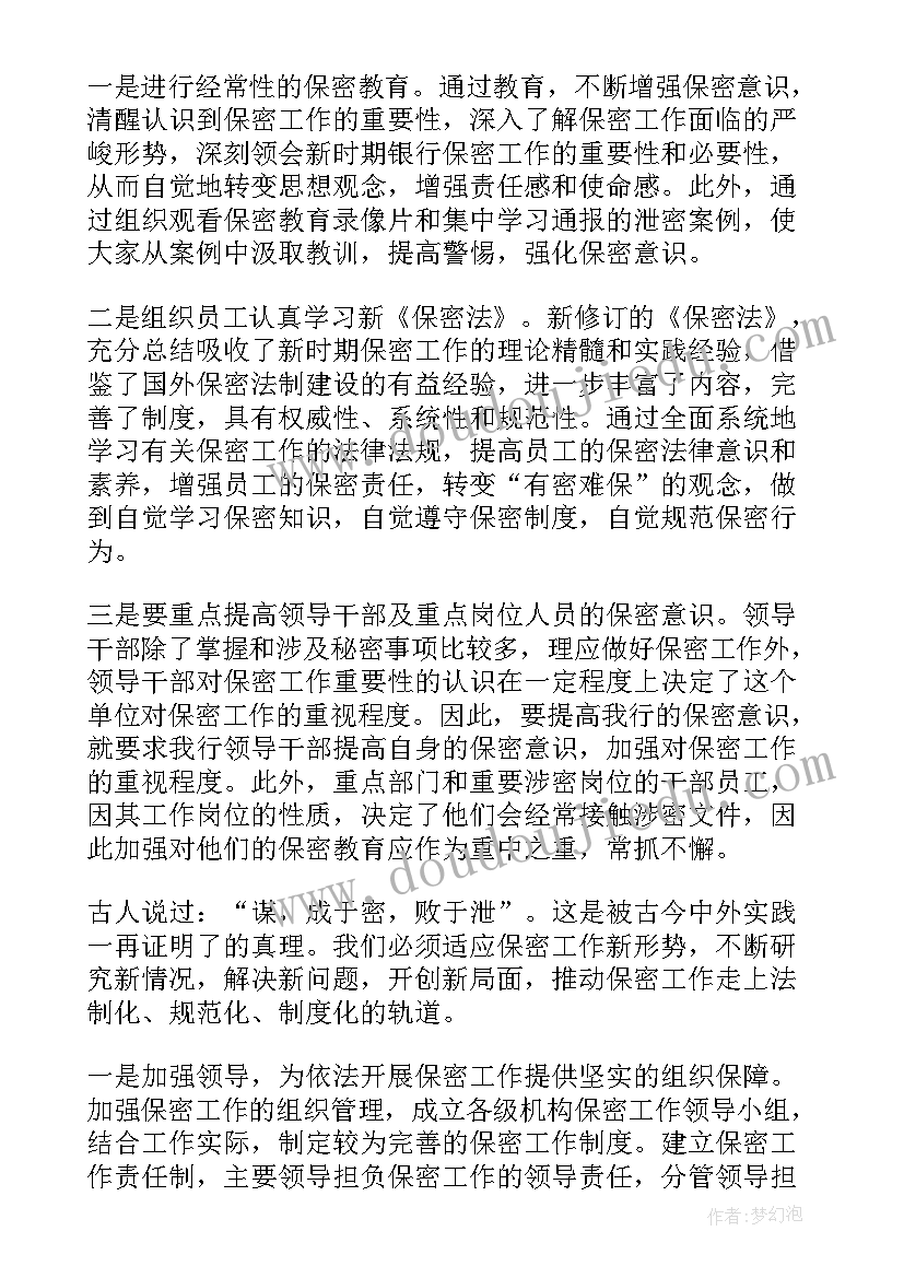 2023年保密工作计划中工作要求有哪些(模板6篇)