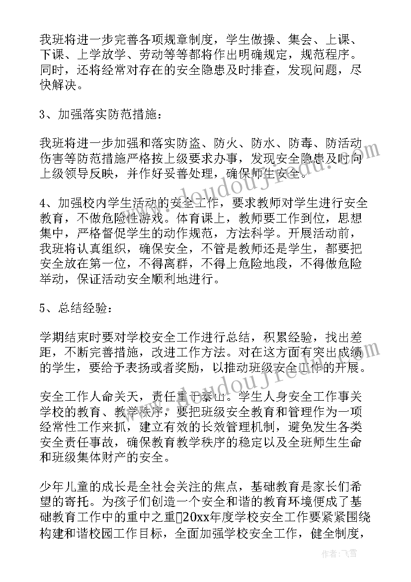 2023年维修安全工作会议记录(汇总8篇)