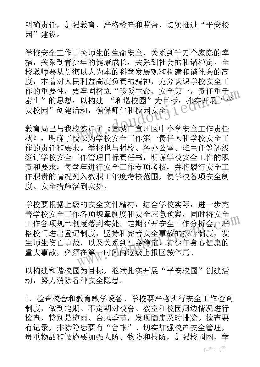 2023年维修安全工作会议记录(汇总8篇)