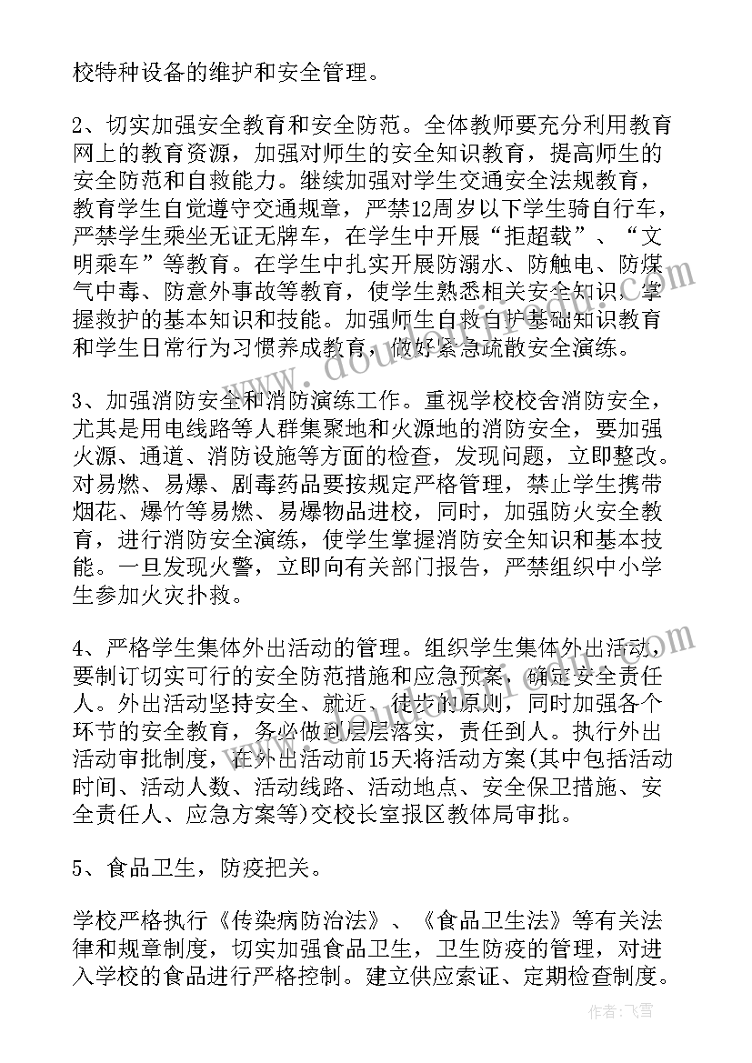 2023年维修安全工作会议记录(汇总8篇)