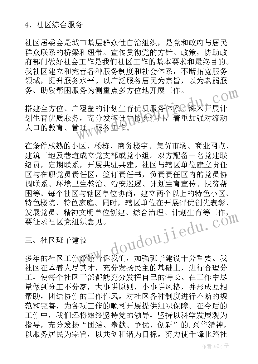 最新社区管控工作方案(汇总5篇)