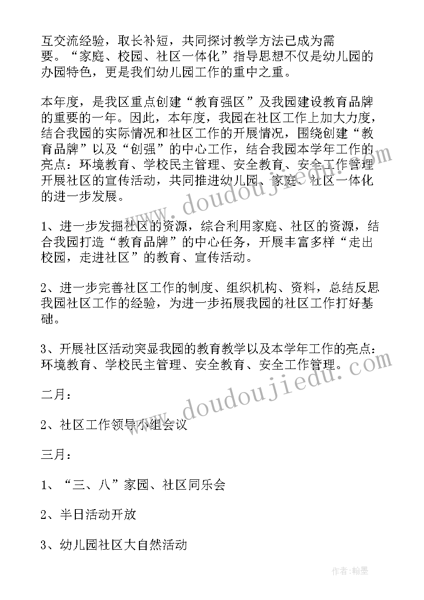 最新社区工作计划打算 社区工作计划(实用5篇)