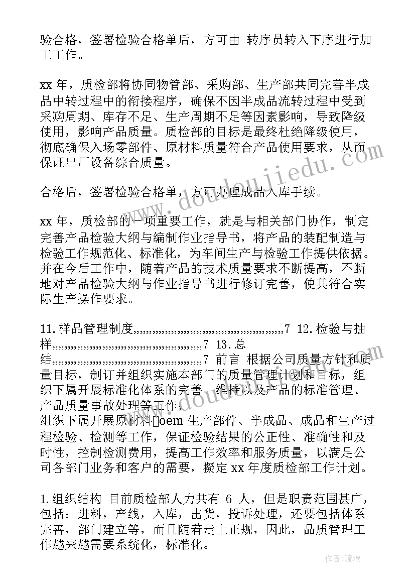 最新工作设想和任职计划(通用7篇)