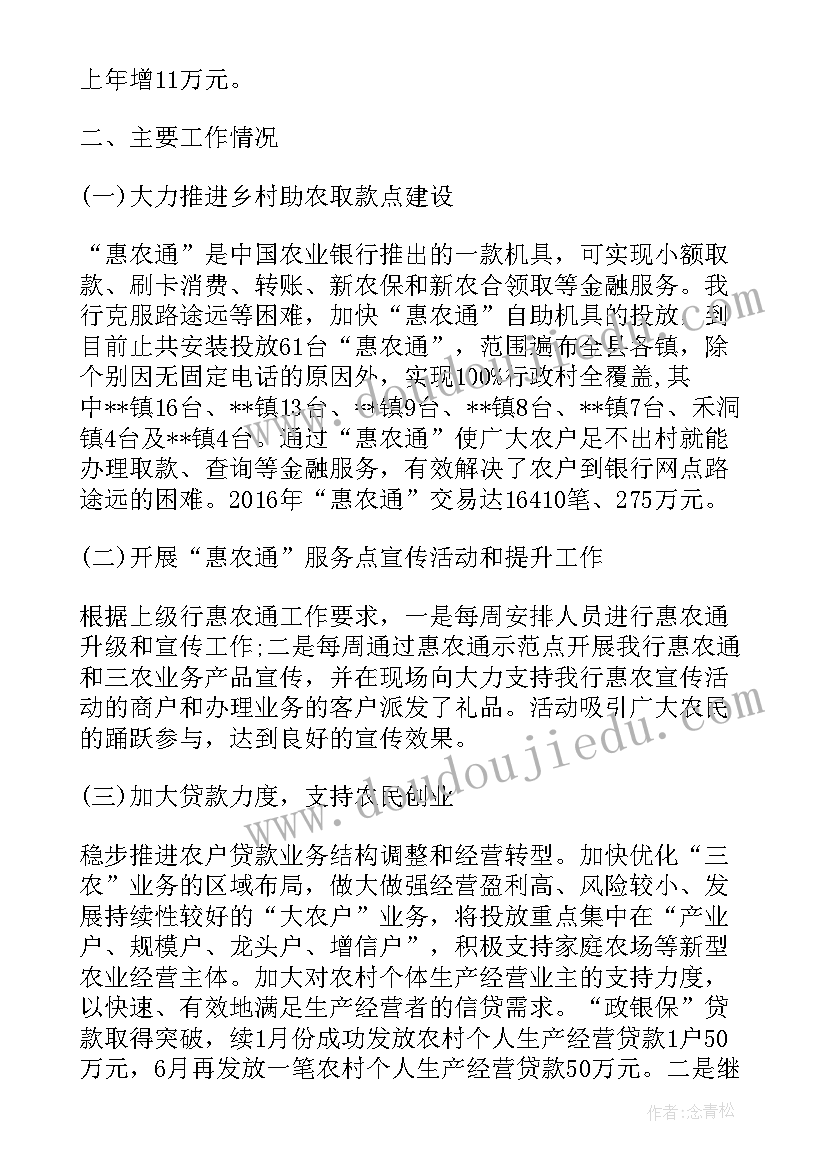 2023年银行晨会内容记录 银行工作计划银行工作计划(汇总5篇)