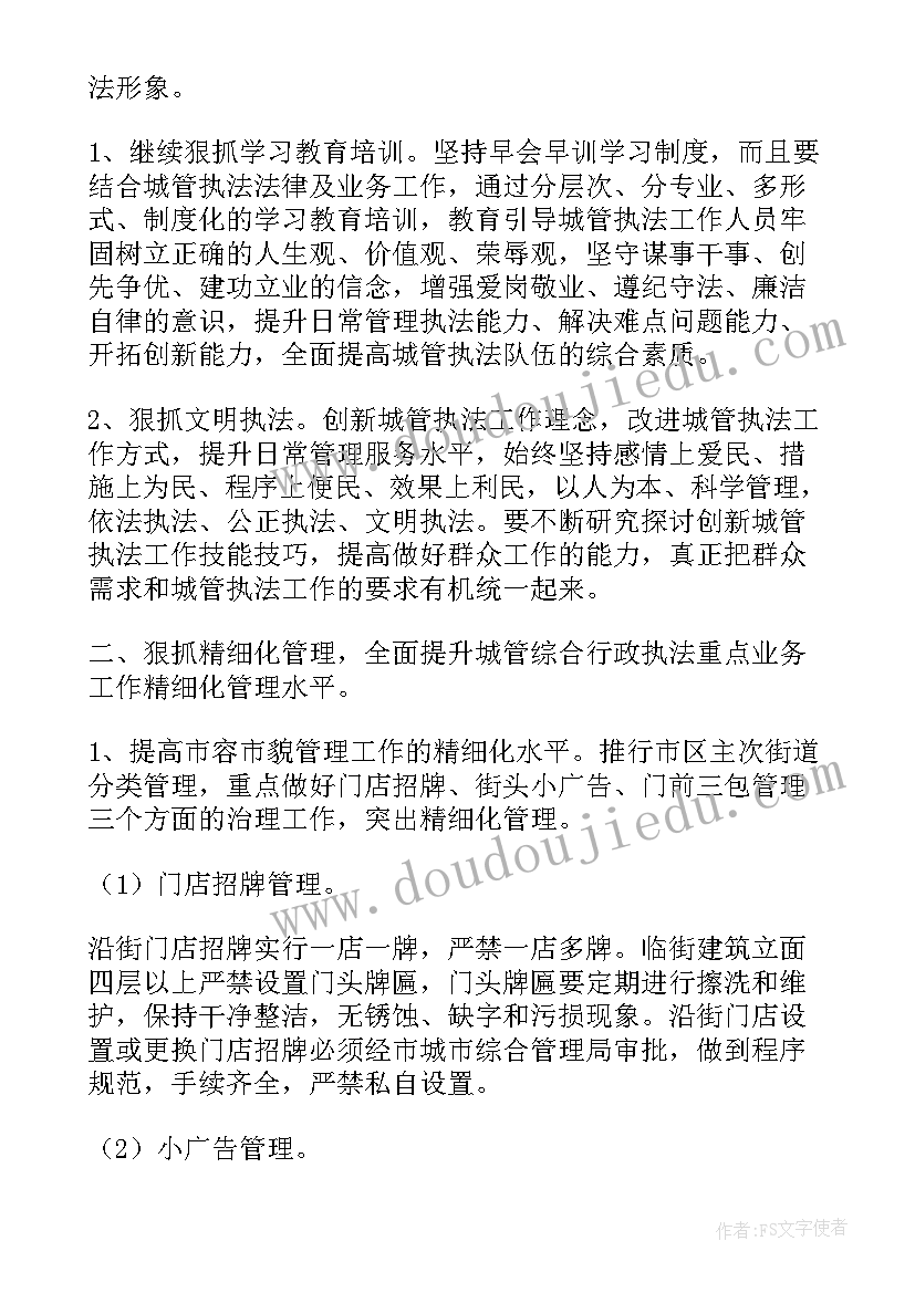 最新中队城管明年工作计划 城管中队工作计划亮点突出(大全5篇)