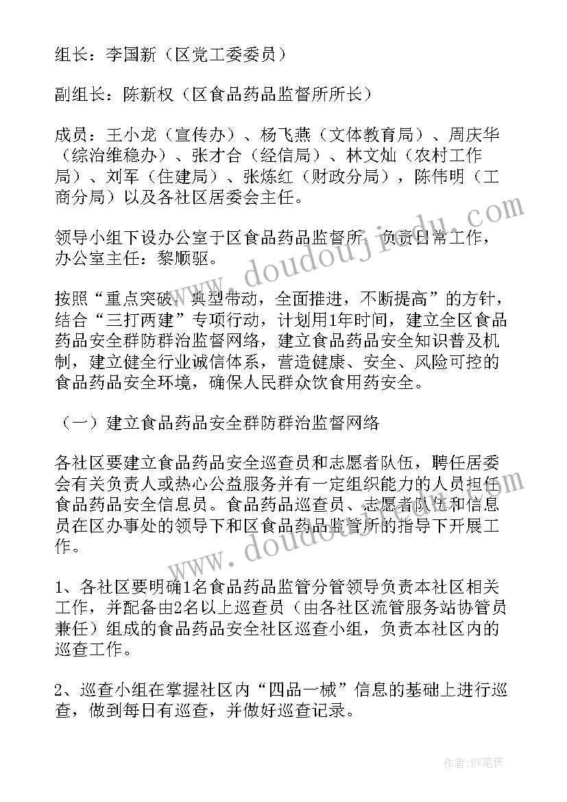 2023年食品安全重点工作安排 食品安全工作计划(精选9篇)