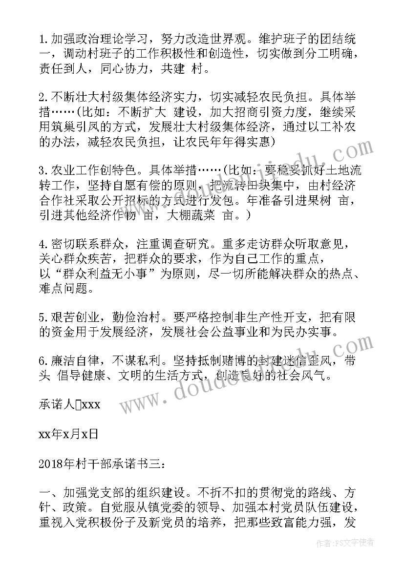 2023年驻村工作计划和承诺书(精选7篇)