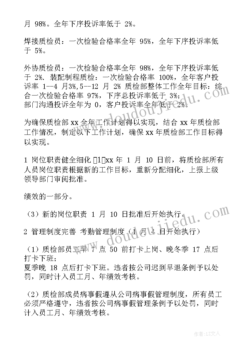 2023年驻点村工作计划和目标 工作计划(汇总6篇)