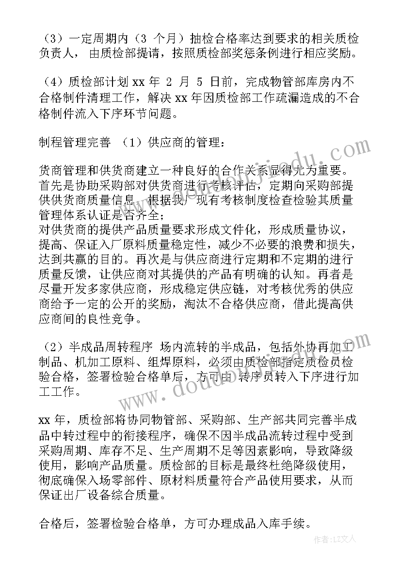 2023年驻点村工作计划和目标 工作计划(汇总6篇)