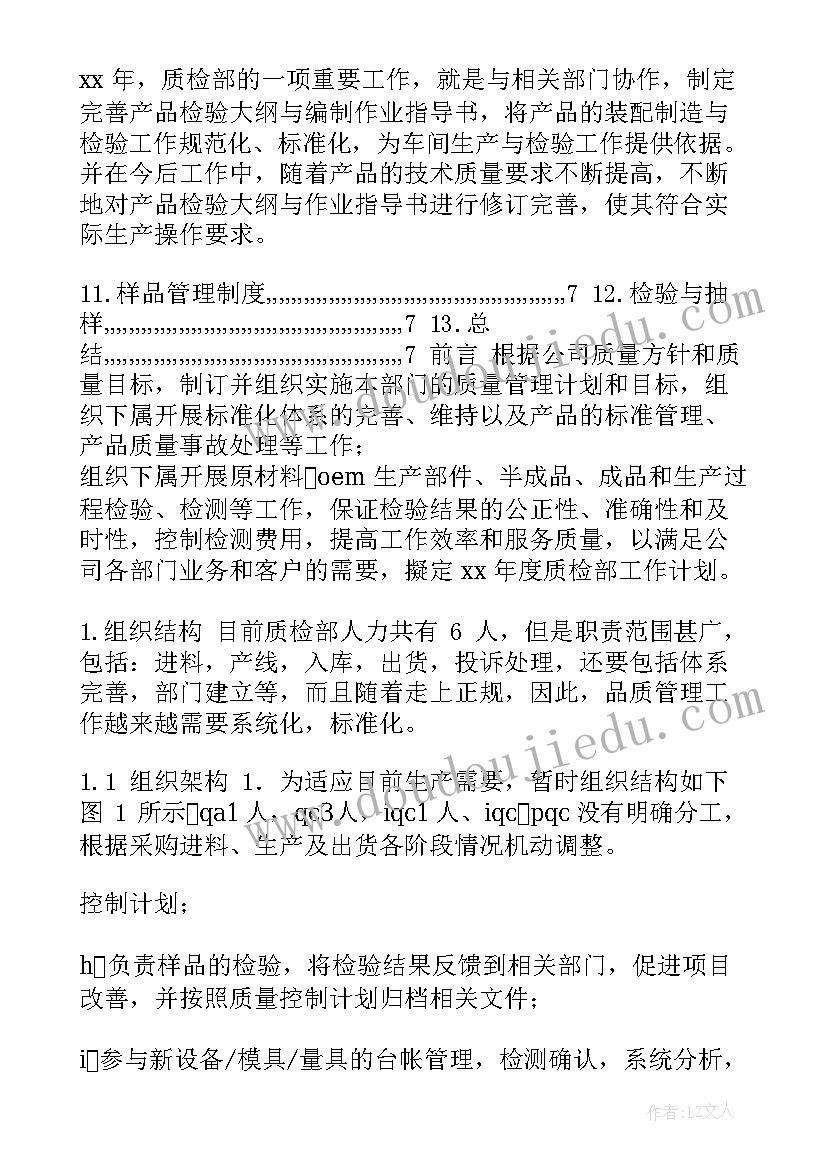 2023年驻点村工作计划和目标 工作计划(汇总6篇)