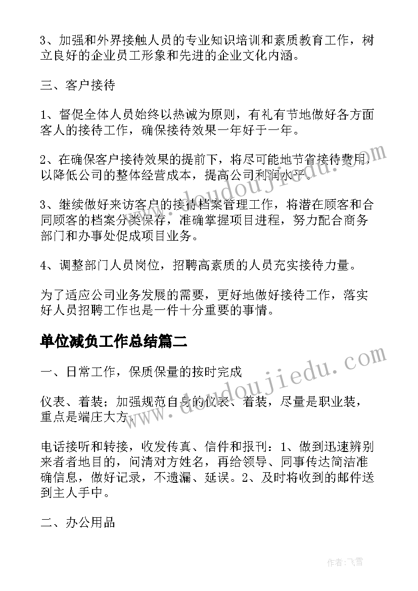 单位减负工作总结(通用7篇)