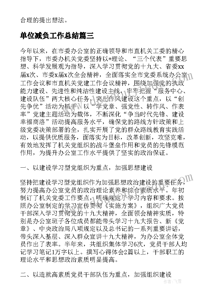 单位减负工作总结(通用7篇)