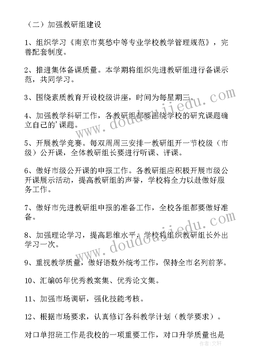 最新ipad工作计划 环卫工作计划手帐(精选10篇)