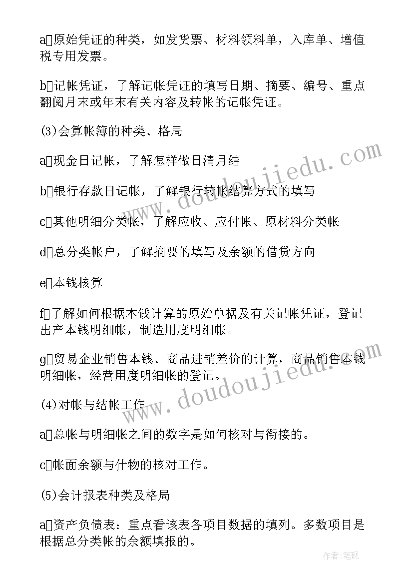 销售专员虚拟实训报告 销售实习工作计划(模板5篇)