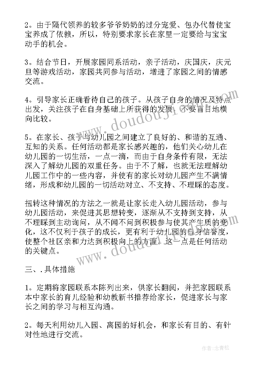 最新周计划家长工作计划大班(精选5篇)