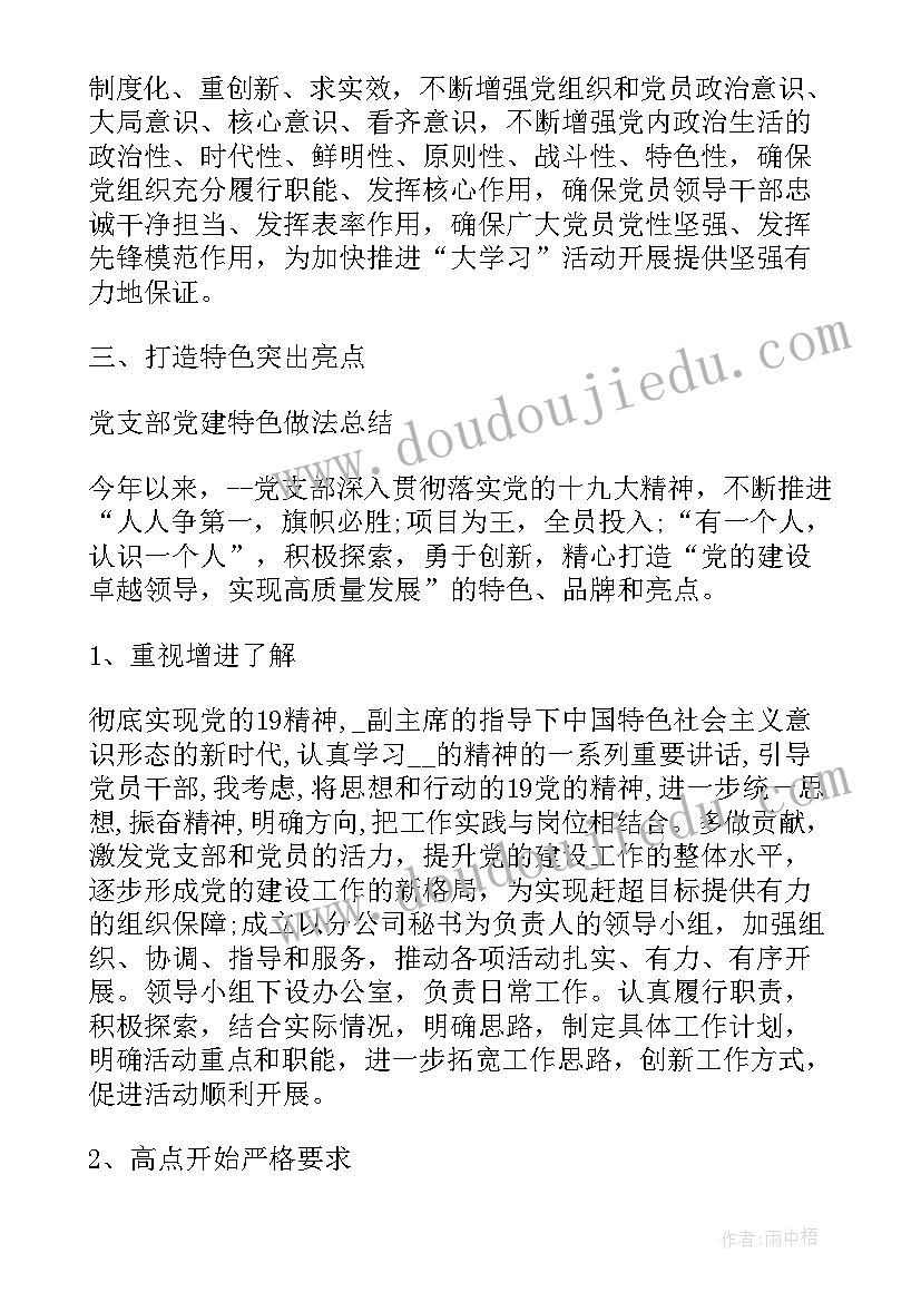 文化科亮点工作计划表 工作计划突出亮点(优质9篇)