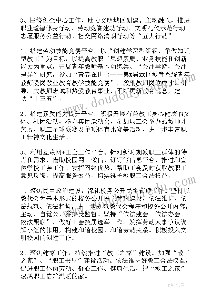 2023年工会创文工作方案 工会工作计划(实用8篇)