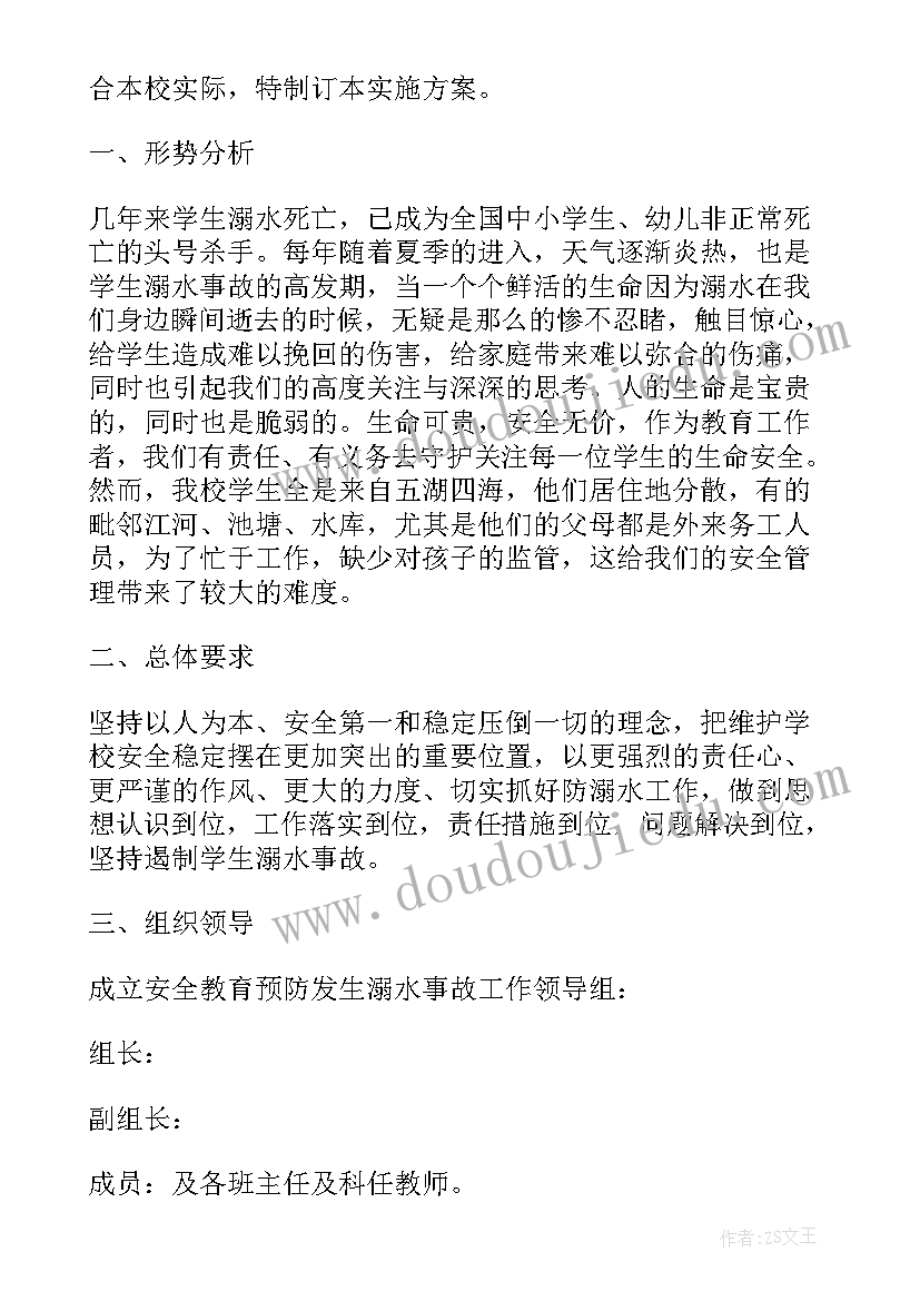 最新团委防溺水工作计划(优质7篇)