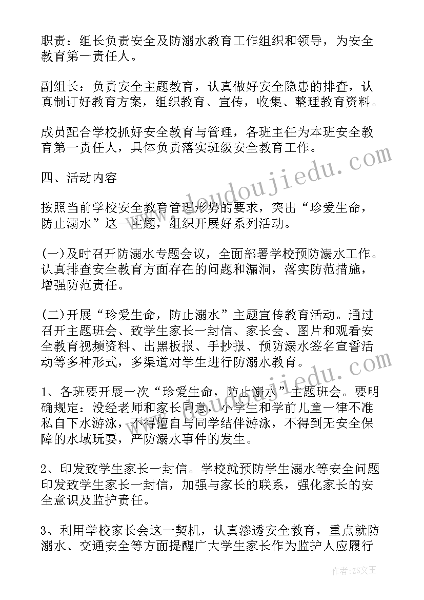 最新团委防溺水工作计划(优质7篇)