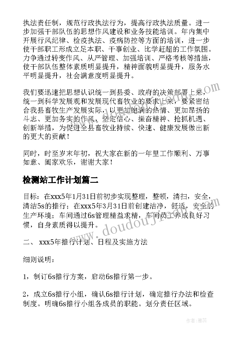 最新检测站工作计划(模板5篇)