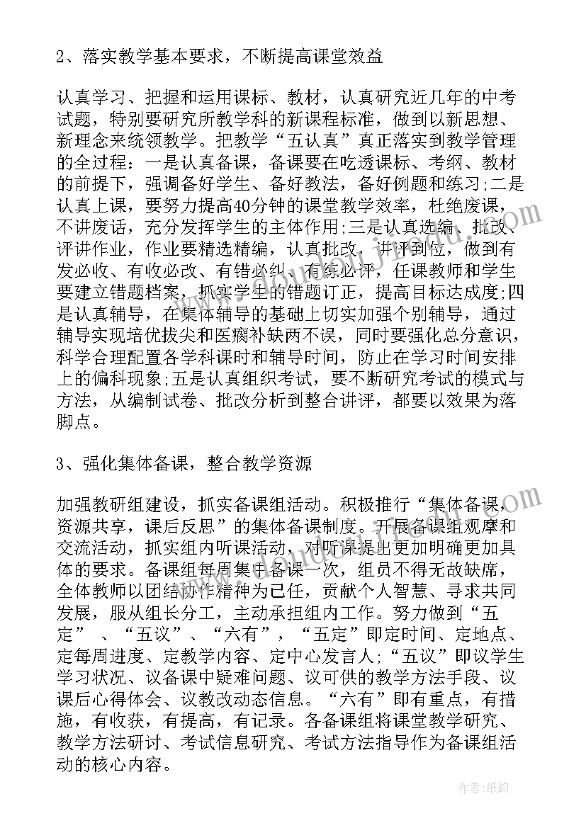 2023年中学教师科研 教师科研工作计划(精选5篇)