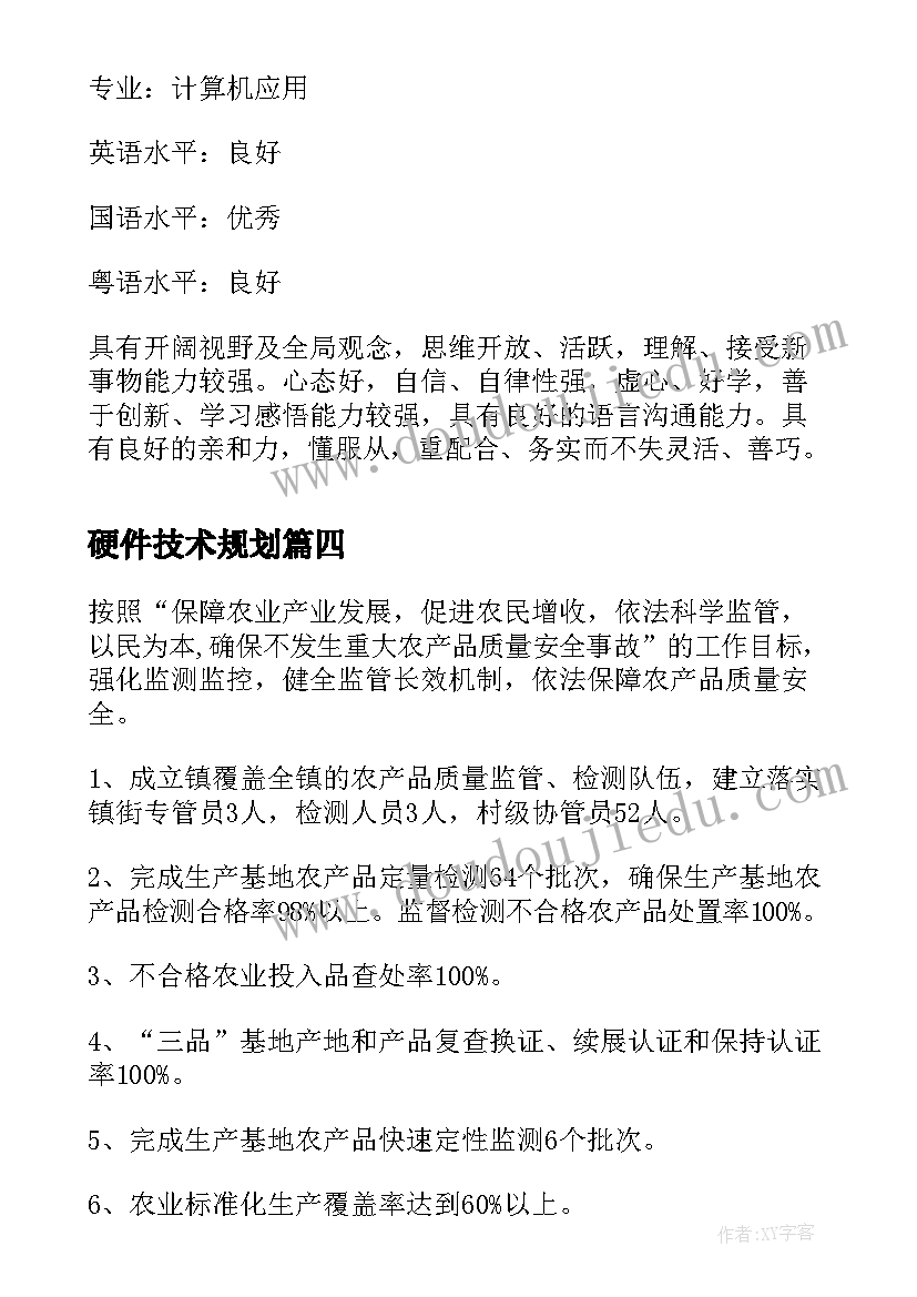 硬件技术规划(大全7篇)