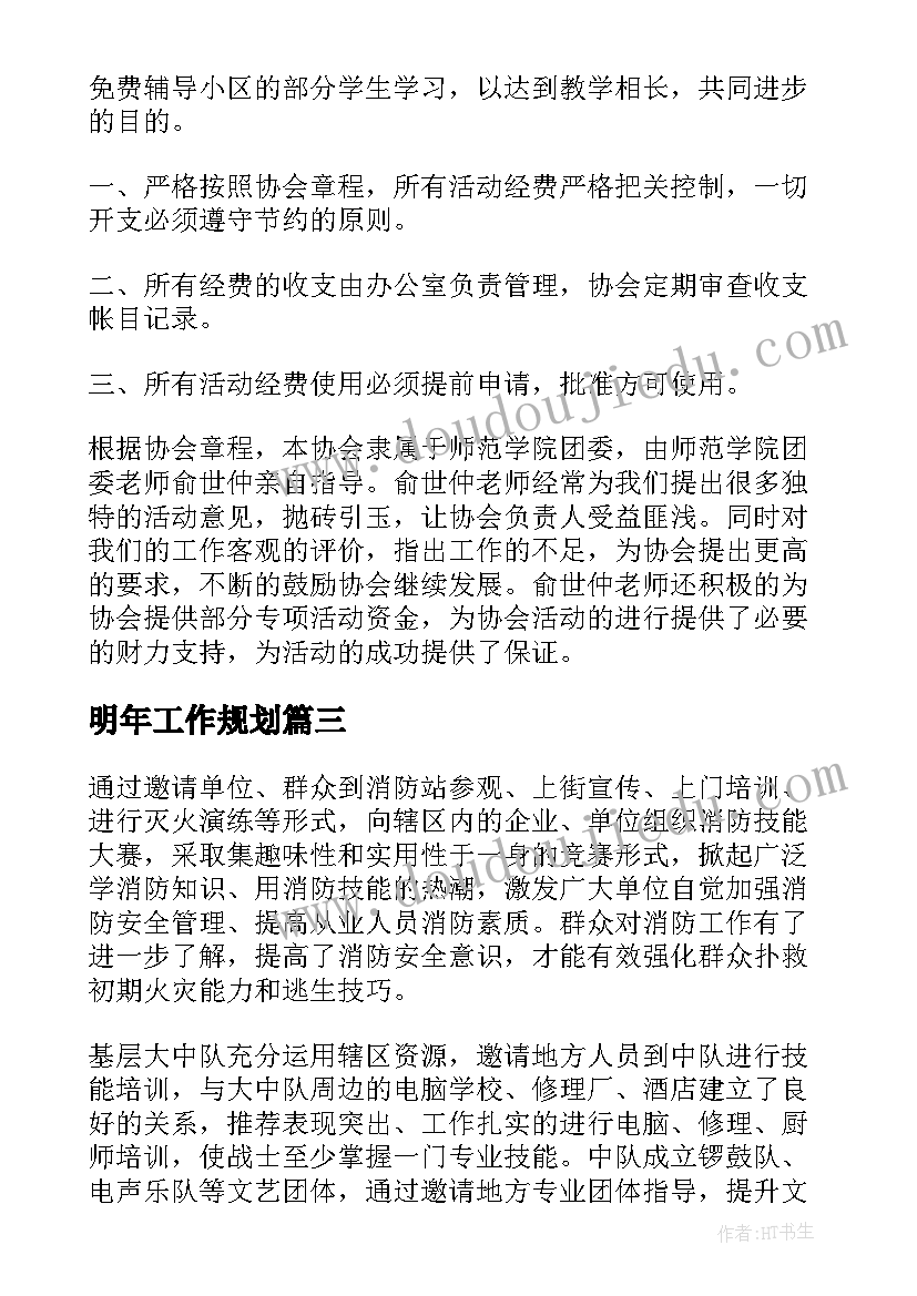 2023年明年工作规划(大全10篇)