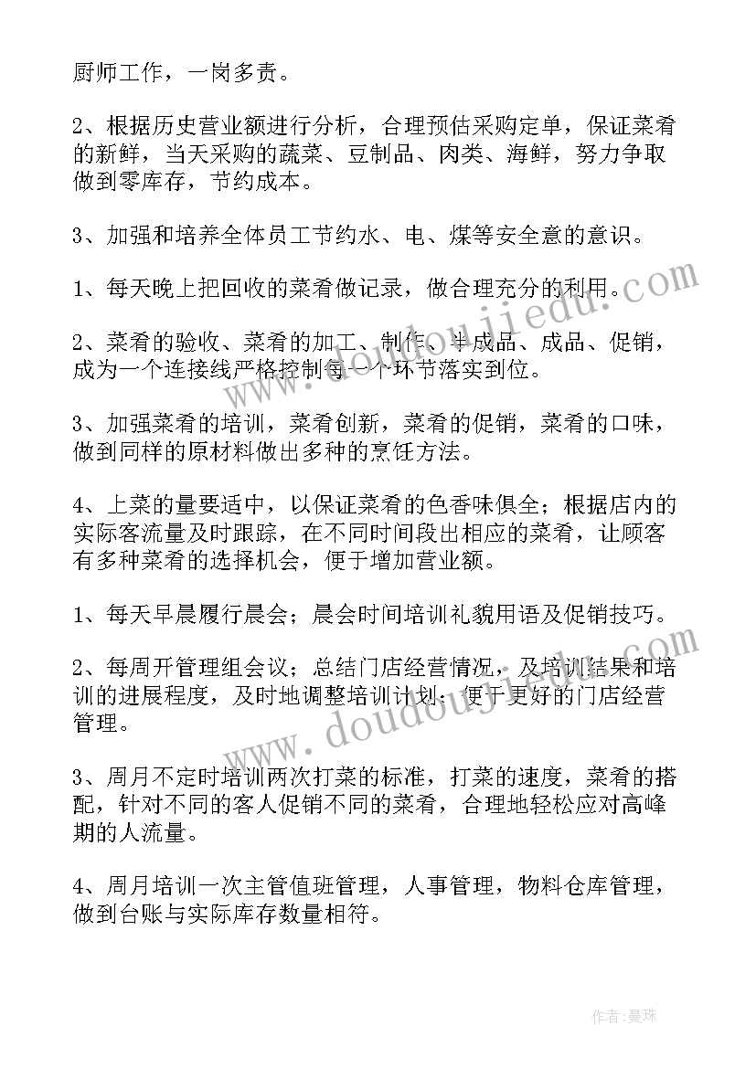 最新酒店弱电季度工作计划 酒店季度工作计划表(实用6篇)