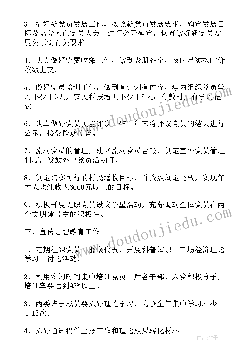 2023年度农村工作计划(实用9篇)