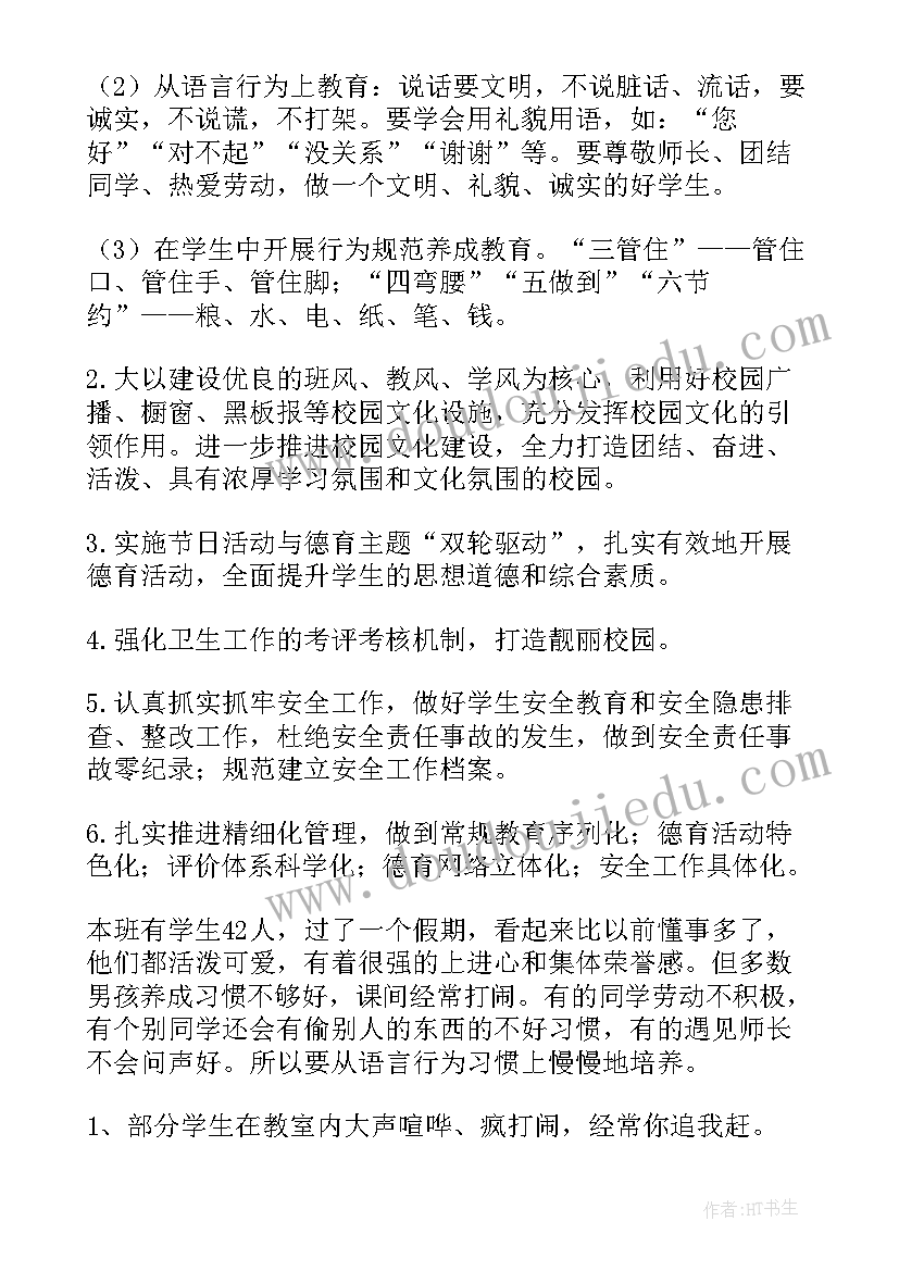 2023年班级工作与德育工作计划 班级德育工作计划(通用8篇)