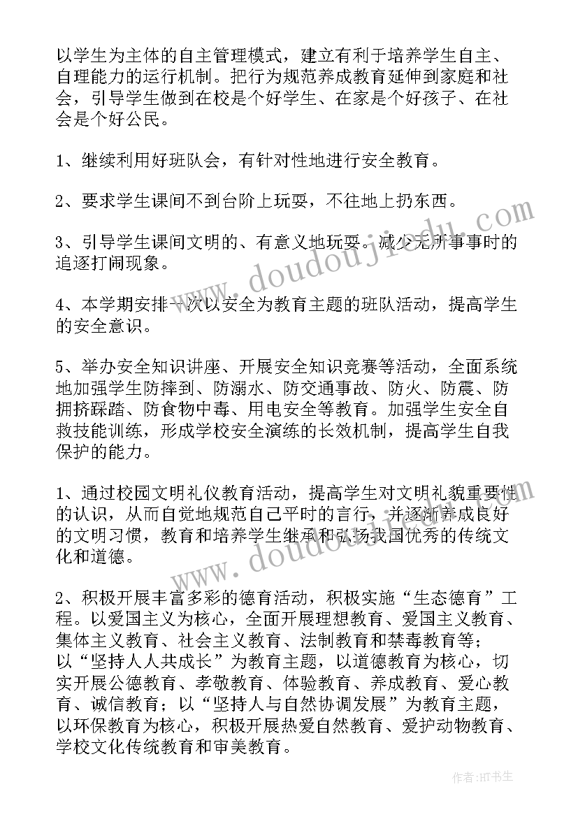 2023年班级工作与德育工作计划 班级德育工作计划(通用8篇)