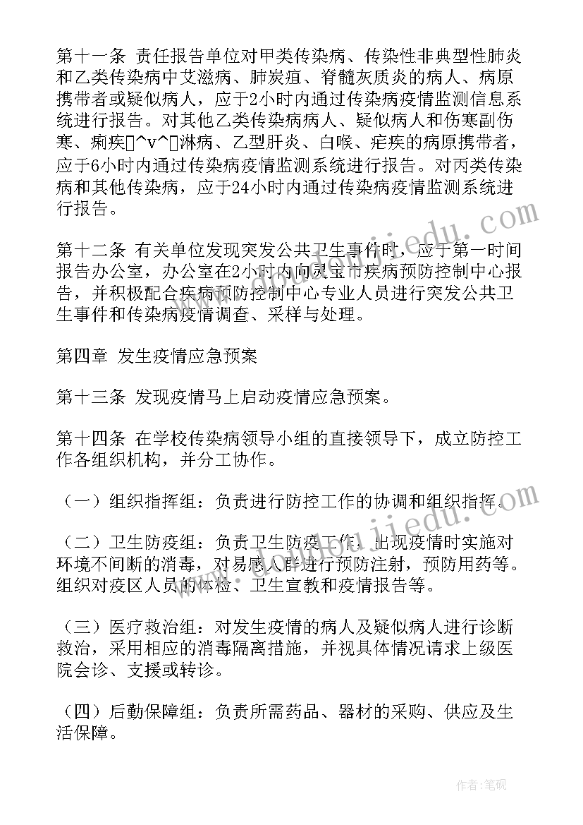 最新项目安全方面工作计划表(通用10篇)