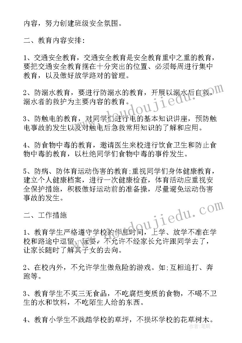 最新项目安全方面工作计划表(通用10篇)