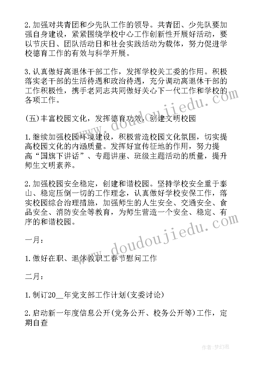 2023年春游的工作计划目的呢(汇总6篇)