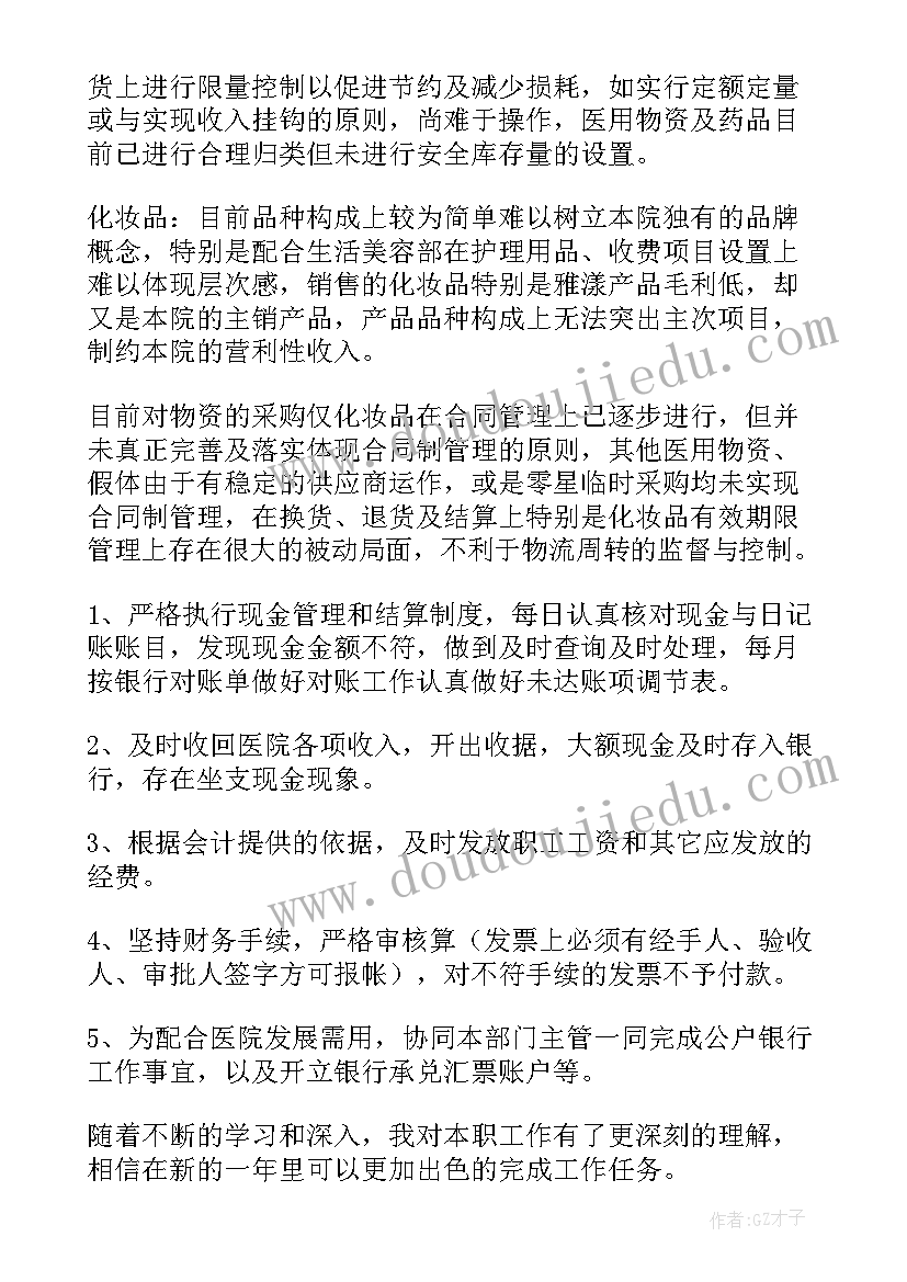 最新出纳的下年工作计划及目标 出纳工作计划(大全9篇)