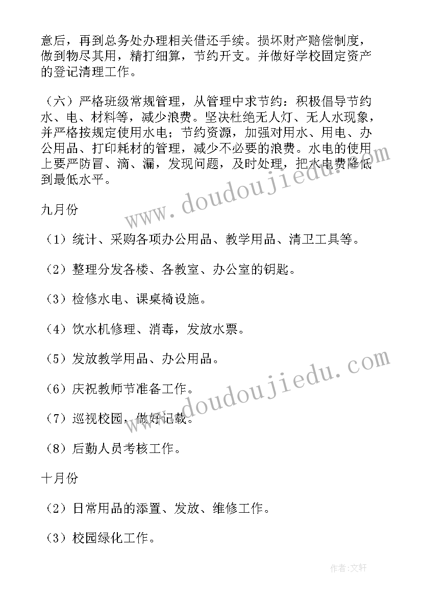 2023年学校后勤保安人员个人工作总结(优质6篇)