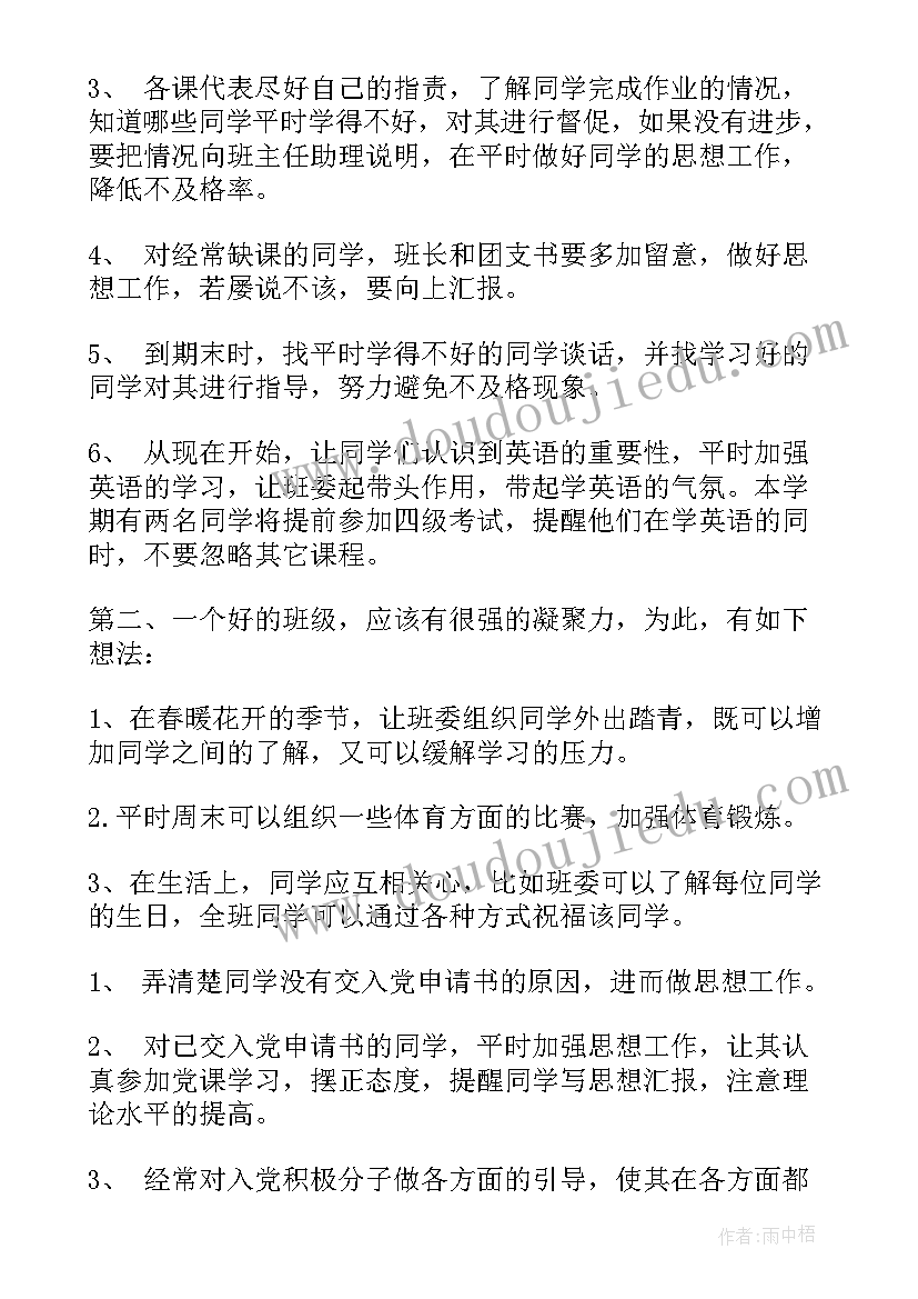 最新总务助理的工作计划 助理工作计划(模板7篇)