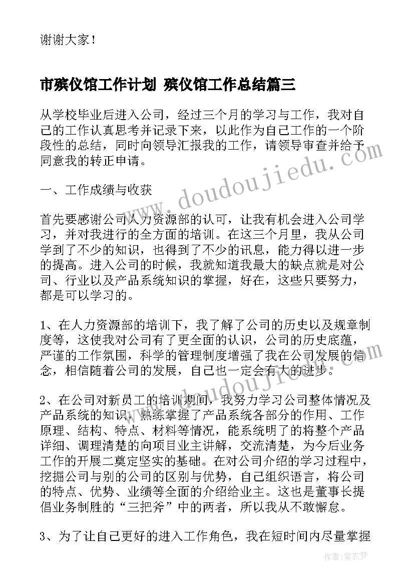 最新市殡仪馆工作计划 殡仪馆工作总结(精选6篇)