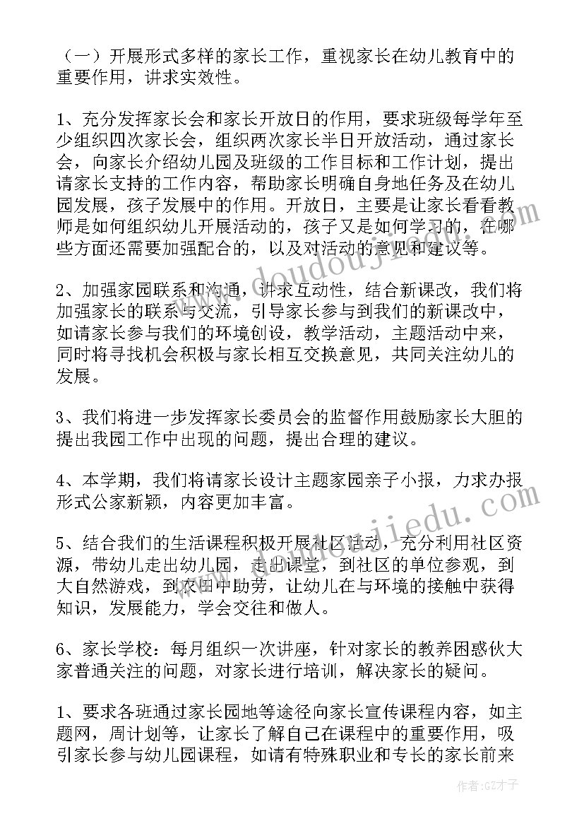 社区家长课堂工作计划(大全6篇)