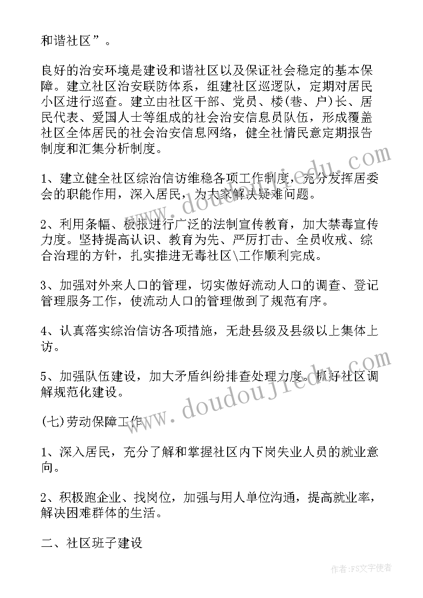 2023年社区文员工作计划 社区工作计划(通用9篇)