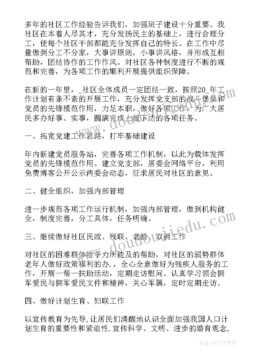 2023年社区文员工作计划 社区工作计划(通用9篇)