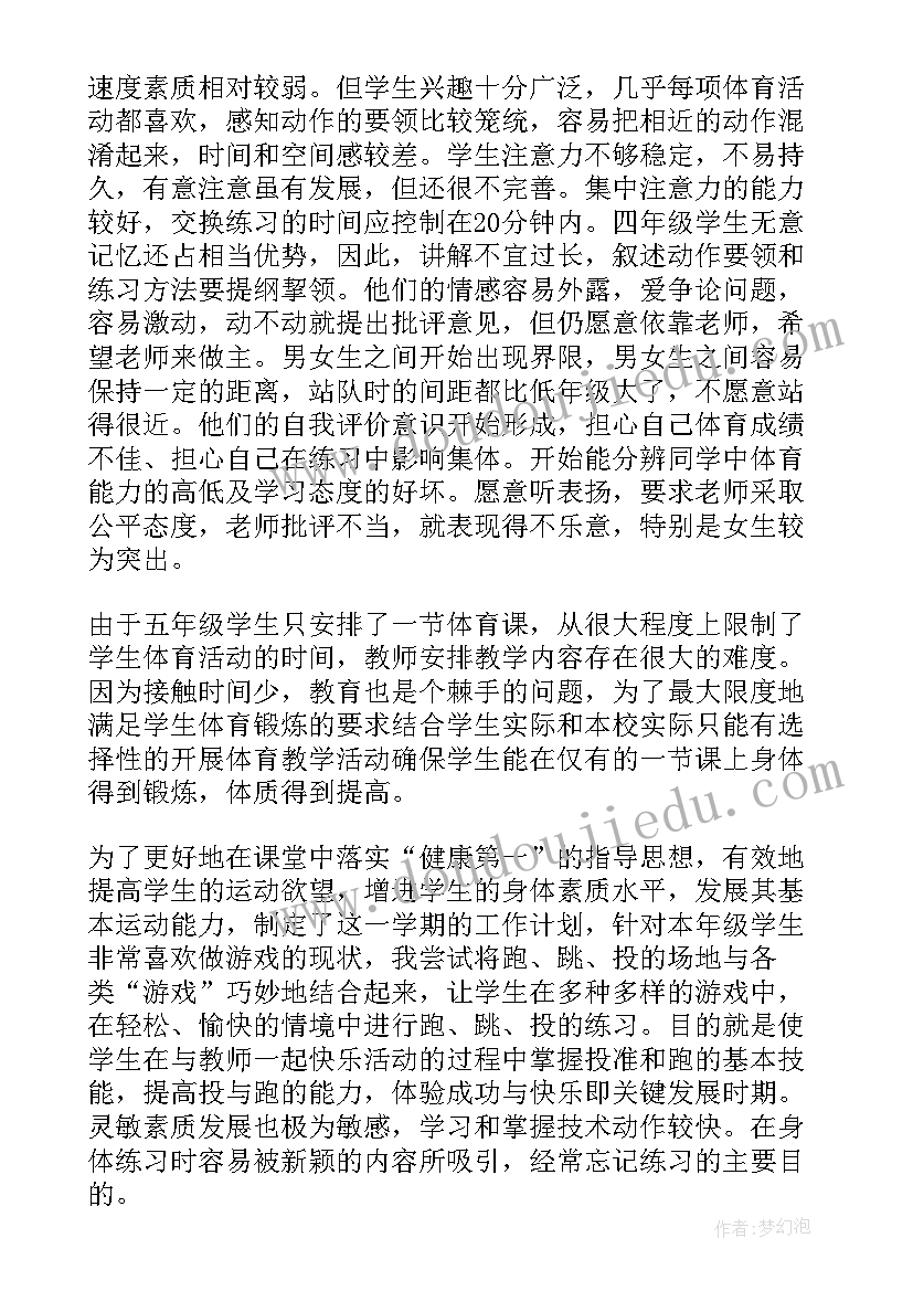 体育集备主要发言稿(优质8篇)